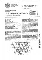 Устройство для отделения тяжелых примесей от растительного сырья Устройство для отделения тяжелых примесей от растительного сырья