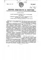 Способ разделения катодного луча в осциллографе типа брауна Способ разделения катодного луча в осциллографе типа брауна