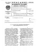 Устройство для управления перемещением полок механизированных стеллажей Устройство для управления перемещением полок механизированных стеллажей