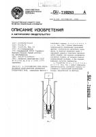 Устройство для определения направления движения подземных вод Устройство для определения направления движения подземных вод