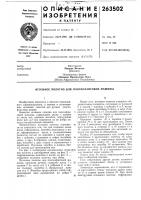 Игольное полотно для плоскофанговой машины