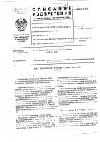 Консольный верхняк секции шахтной крепи Консольный верхняк секции шахтной крепи