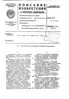Устройство для управления кассетныммагнитофоном Устройство для управления кассетныммагнитофоном