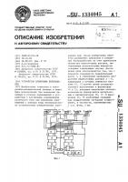 Устройство измерения перемещения Устройство измерения перемещения