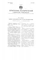 Аппарат для определения третьей фракции крови Аппарат для определения третьей фракции крови
