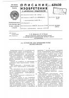 Устройство для торцевания пачек лесоматериалов Устройство для торцевания пачек лесоматериалов