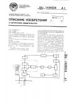 Устройство для измерения сопротивления контура защитного заземления Устройство для измерения сопротивления контура защитного заземления