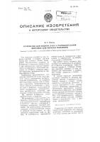 Устройство для подачи лака к распылительной форсунке для окраски изложниц Устройство для подачи лака к распылительной форсунке для окраски изложниц