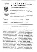 Устройство для ввода информации Устройство для ввода информации