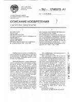 Способ получения метафосфата натрия (соли грэма) Способ получения метафосфата натрия (соли грэма)
