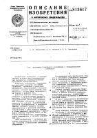 Источник стабильного напряженияс гальванической развязкой Источник стабильного напряженияс гальванической развязкой