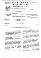 Самоцентрирующий токарный патрон Самоцентрирующий токарный патрон