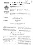 Способ получения соединений ряда простагландинов Способ получения соединений ряда простагландинов