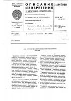 Устройство для взвешивания транспорт-ных тележек Устройство для взвешивания транспорт-ных тележек