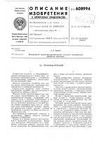 Грузовой прижим Грузовой прижим