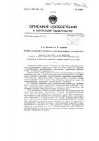 Патент ссср 155651 Патент ссср 155651