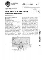 Форма для литья под газовым давлением Форма для литья под газовым давлением