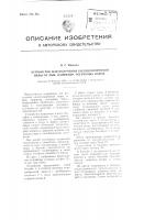 Устройство для получения оплодотворенной икры от рыб, например, осетровых пород Устройство для получения оплодотворенной икры от рыб, например, осетровых пород
