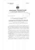 Патент ссср 158165 Патент ссср 158165