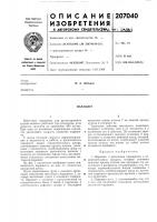 Патент ссср 207040 Патент ссср 207040