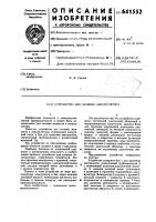 Устройство для заливки аккумулятора Устройство для заливки аккумулятора
