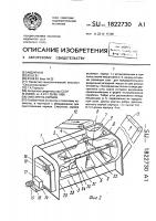Смеситель кормов Смеситель кормов