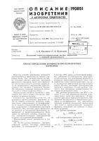 Способ определения активности протеолитическихферментов