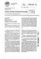 Устройство для измельчения кости Устройство для измельчения кости