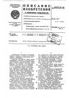 Устройство для сдвига Устройство для сдвига