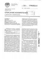 Система дистанционного автоматического управления судовым комплексом турбоагрегат - винт регулируемого шага - валогенератор Система дистанционного автоматического управления судовым комплексом турбоагрегат - винт регулируемого шага - валогенератор
