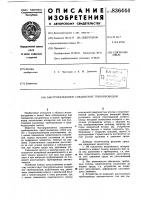 Быстроразъемное соединение трубопроводов Быстроразъемное соединение трубопроводов