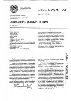 Способ борьбы с сорняками Способ борьбы с сорняками