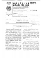 Способ изготовления ребристых панелей с двусторонней обшивкой Способ изготовления ребристых панелей с двусторонней обшивкой