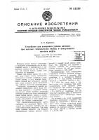 Устройство для измерения уровня кипящих при высоких температурах вязких и коксующихся погонов нефти Устройство для измерения уровня кипящих при высоких температурах вязких и коксующихся погонов нефти
