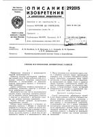 Способ изготовления дефибрерных камней Способ изготовления дефибрерных камней