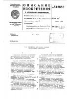 Устройство для захвата изделийс центральным отверстием Устройство для захвата изделийс центральным отверстием