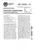Устройство для экстраполяции видеосигнала изображения Устройство для экстраполяции видеосигнала изображения