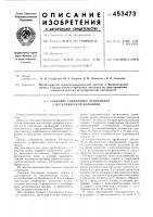 Стыковое соединение фундамента с металлической колонной Стыковое соединение фундамента с металлической колонной