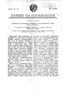 Прибор для направления распространения через почву колебаний Прибор для направления распространения через почву колебаний