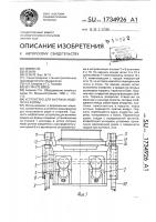Устройство для вытяжки модели из формы Устройство для вытяжки модели из формы