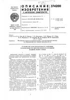 Устройство для перекладки и стыковки