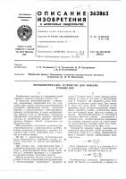 Патент ссср 363863 Патент ссср 363863
