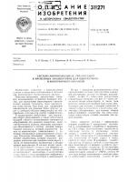 Система многоканальных ал\по1 итудных