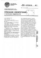 Устройство для дифференциального измерения скорости распространения ультразвука Устройство для дифференциального измерения скорости распространения ультразвука