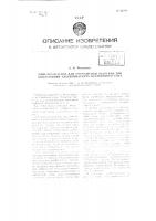 Приспособление для уменьшения искрения при выключении электромагнита постоянного тока Приспособление для уменьшения искрения при выключении электромагнита постоянного тока