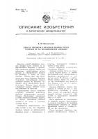 Способ обработки меховых шкурок путем откатки их во вращающемся барабане Способ обработки меховых шкурок путем откатки их во вращающемся барабане