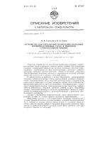 Устройство для заполнения пробельных неполных матрично- клиновых строк в наборной строкоотливной машине Устройство для заполнения пробельных неполных матрично- клиновых строк в наборной строкоотливной машине