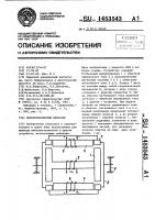 Электромагнитный вибратор Электромагнитный вибратор