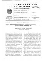 Гидропневматическая рессора для транспортных средств Гидропневматическая рессора для транспортных средств