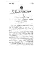 Патент ссср 81783 Патент ссср 81783